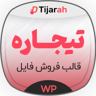 قالب فروشگاهی تیجاره، Tijarah