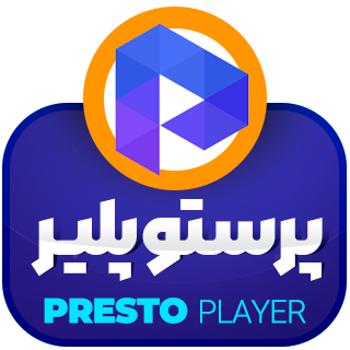 افزونه پخش ویدئو Presto Player