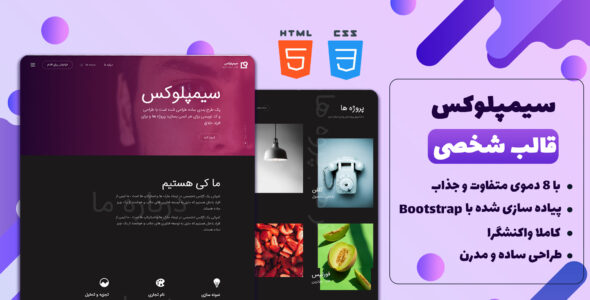 قالب Simpleux، قالب HTML نمونه کار سیمپلوکس