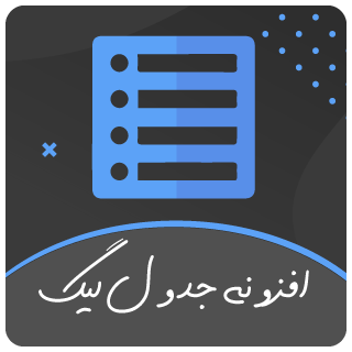 افزونه League Table، افزونه جدول ساز حرفه ای وردپرس لیگ تیبل