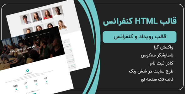 قالب HTML فارسی کنفرانس