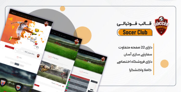 قالب HTML باشگاه فوتبال ساکرکلاب، Soccer Club