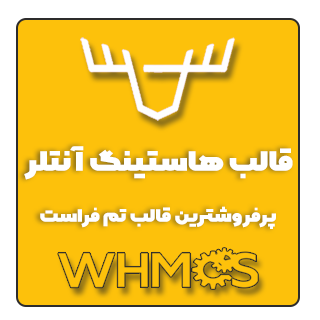 قالب Antler | پوسته حرفه ای هاستینگ WHMCS نسخه 2.1