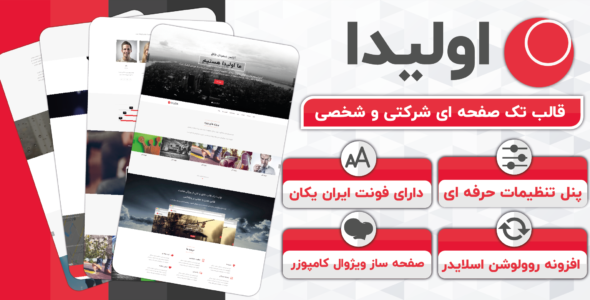 قالب شرکتی تک صفحه اولیدا، Olida