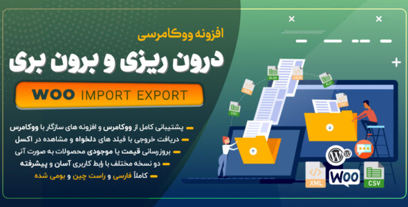 افزونه woo import export، درون ریزی و برون ریزی ووکامرس