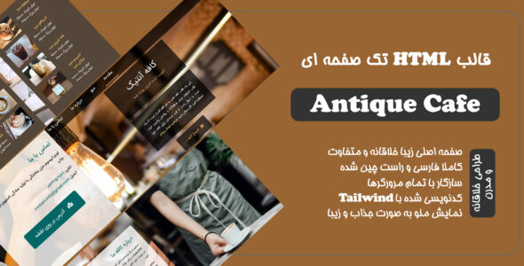 قالب HTML تک صفحه Antique Cafe، کافه آنتیک
