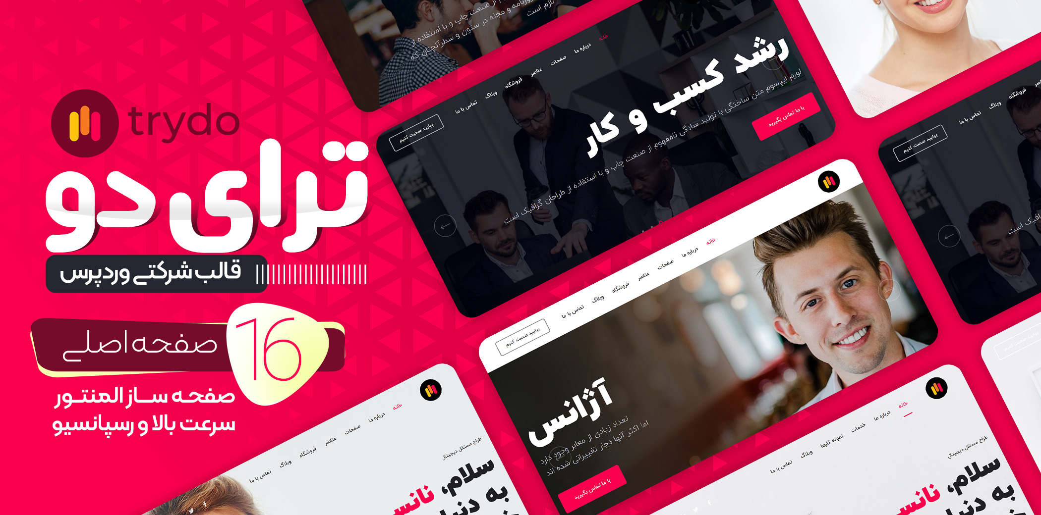 Trydo Image قالب Trydo، قالب وردپرس شرکتی ترای دو - راست چین