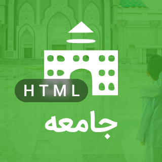 قالب جامعه | قالب HTML مذهبی