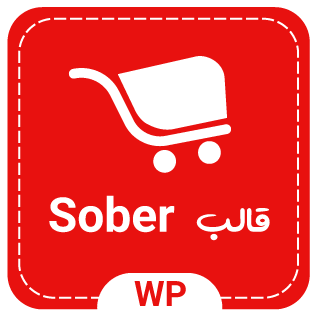 قالب فروشگاهی سوبر، Sober