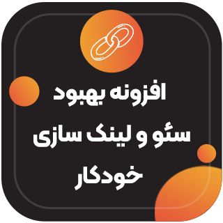 افزونه Autolinks Manager، افزونه لینک سازی خودکار