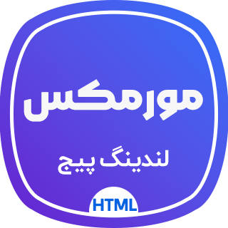 قالب Mormax، قالب HTML لندینگ پیج مورمکس