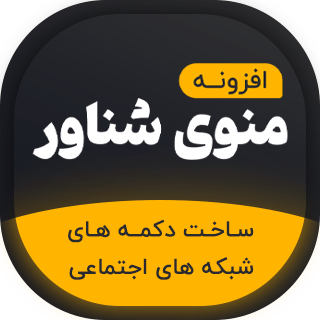 افزونه Float Menu Pro فارسی | افزونه منو شناور و حرفه ای وردپرس