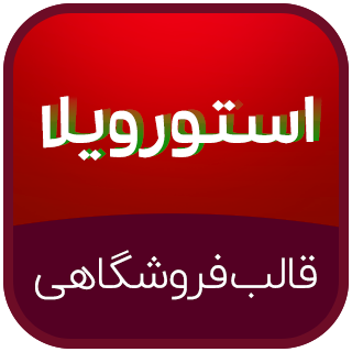 دانلود قالب وردپرس فروشگاهی رایگان Storevilla