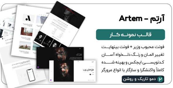 قالب HTML نمونه کار آرتم، Artem