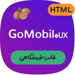 قالب HTML فروشگاهی نسخه موبایل GoMobileUX