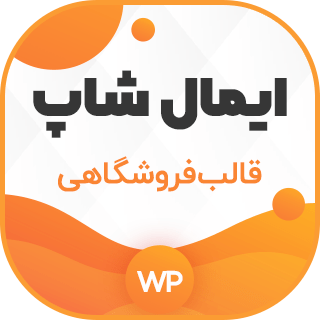 قالب فروشگاهی ایمال شاپ، Emallshop