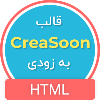 قالب Creasoon، قالب HTML در دست ساخت کراسون