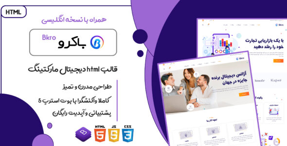 قالب Bkro، قالب HTML دیجیتال مارکتینگ باکرو