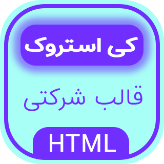 قالب Keystroke، قالب HTML شرکتی کی استروک