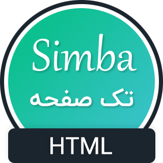 قالب Simba | قالب HTML تک صفحه ای شرکتی سیمبا