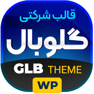 قالب وردپرس شرکتی گلوبال، قالب GLB