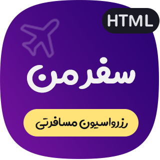 قالب HTML رزرواسیون Mytravel، مای تراول