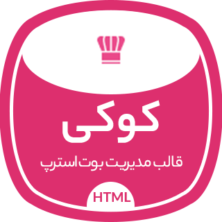 قالب HTML مدیریت رستوران koki، کوکی