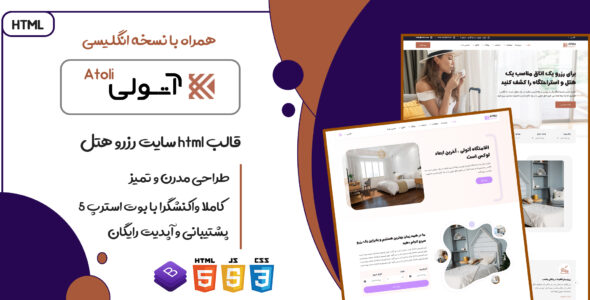 قالب Atoli، قالب HTML سایت رزرو هتل و اقامتگاه آتولی