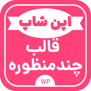 قالب فروشگاهی اپن شاپ، Open shop