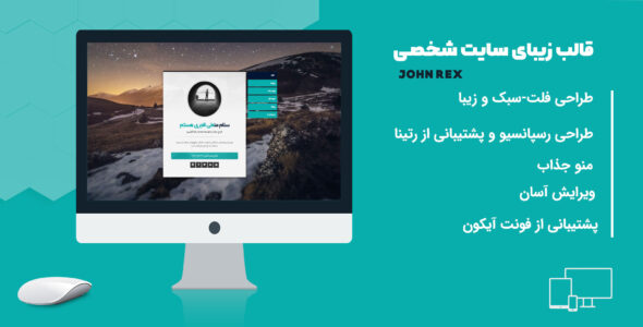 قالب زیبای سایت شخصی(JohnRex)