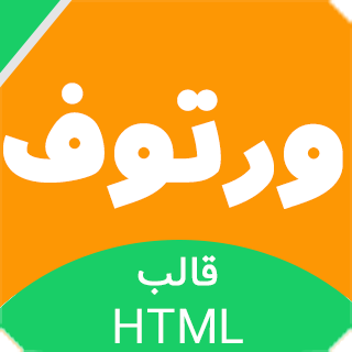 قالب Virtuf، قالب HTML شرکتی ورتوف