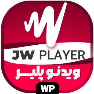 افزونه Jw player Premium، افزونه ویدئو پلیر وردپرس