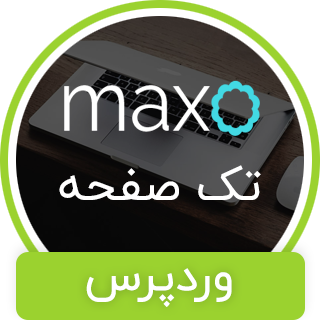 قالب Maxo، قالب تک صفحه‌ای مکسو