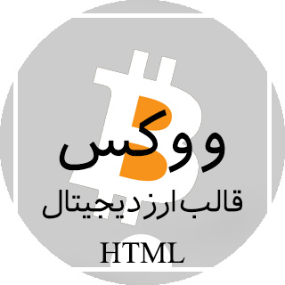 قالب Woox، قالب HTML ارز دیجیتال ووکس