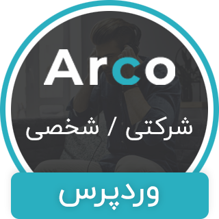 قالب Arco، قالب تک صفحه‌ای آرکو