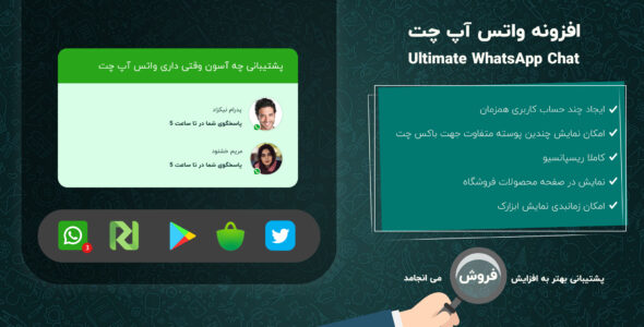 افزونه پشتیبانی حرفه ایی واتس اپ چت | Ultimate WhatsApp Chat