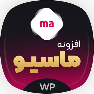 افزونه Massive | افزودنی وردپرس WPBakery