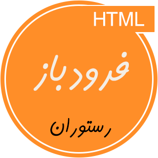 قالب Frudbaz، قالب HTML رستوران و فست فود فرودباز