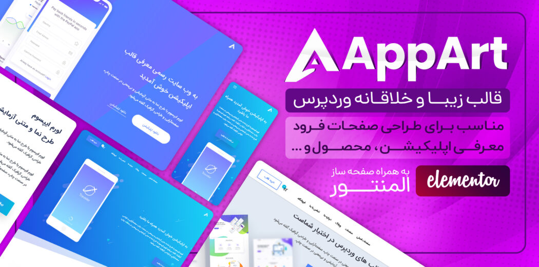 قالب خلاقانه AppArt، معرفی اپلیکیشن