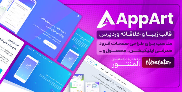 قالب خلاقانه AppArt، معرفی اپلیکیشن