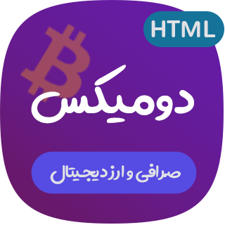 قالب domex، قالب موبایل HTML صرافی و ارز دیجیتال دومیکس