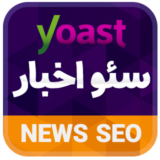 افزونه Yoast News SEO، افزونه سئو اخبار