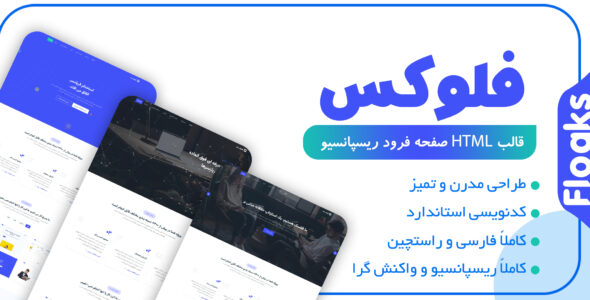 قالب Floaks، قالب HTML لندینگ پیج فلوکس