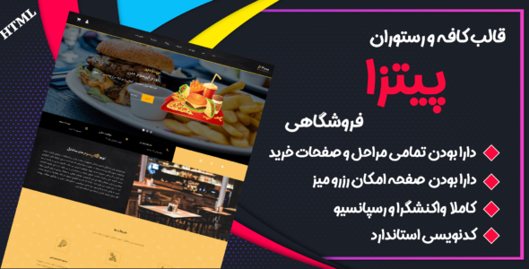 قالب pizza، قالب HTML کافه و رستوران پیتزا