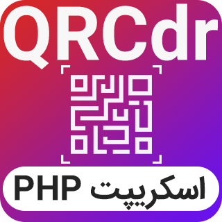 اسکریپت QRcdr، ساخت qr code سفارشی حرفه ای