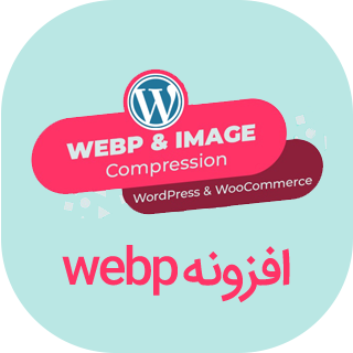 افزونه WebP؛ فشرده سازی تصاویر وردپرس