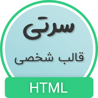 قالب HTML شخصی سرتی، Certy