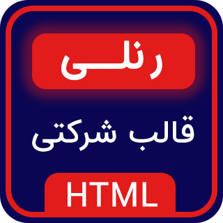 قالب Ranly ، قالب HTML شرکتی رنلی