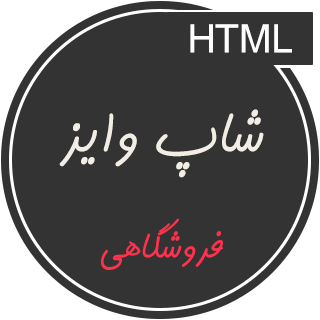 قالب Shopwise، قالب HTML فروشگاهی شاپ وایز