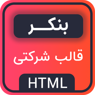 قالب Bnker، قالب HTML شرکتی بنکر